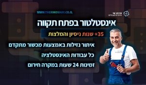 אינסטלטור בפתח תקווה המלצות