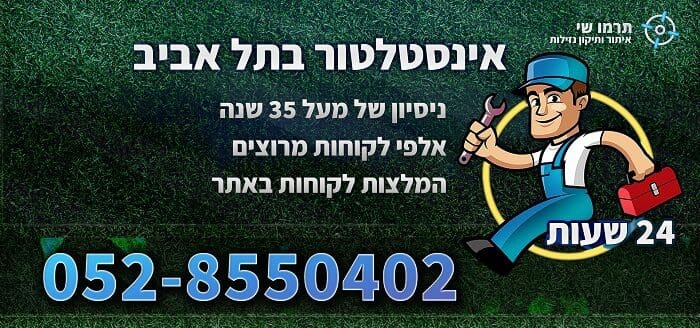 אינסטלטור בתל אביב לאיתור נזילות מים תרמו שי