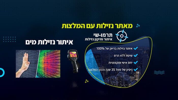 מאתר נזילות עם המלצות - איציק דגן