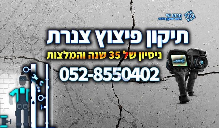 תיקון פיצוץ צנרת איתור נזילות מים המלצות