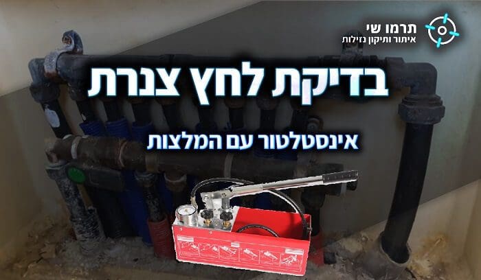 איתור נזילות אקוסטי עם המלצות תרמו שי איתור ותיקון נזילות מים