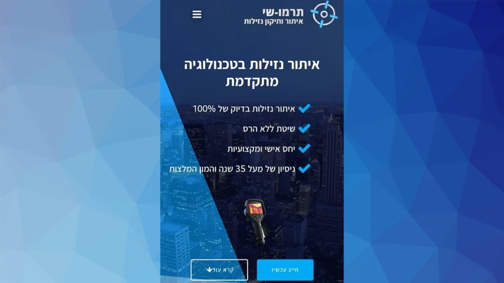 בדיקת נזילות מים תרמו שי